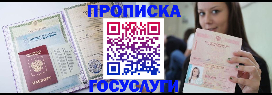 временная регистрация собственник в Балахне