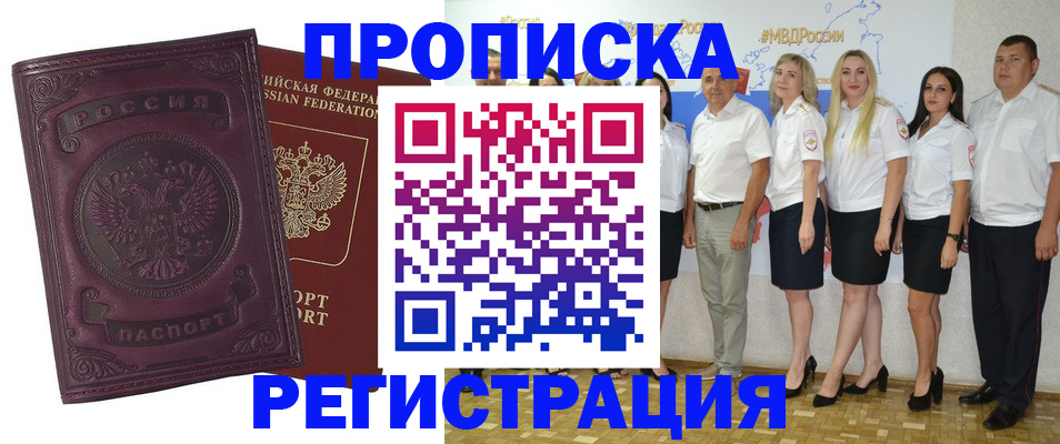 купить прописку в Балахне
