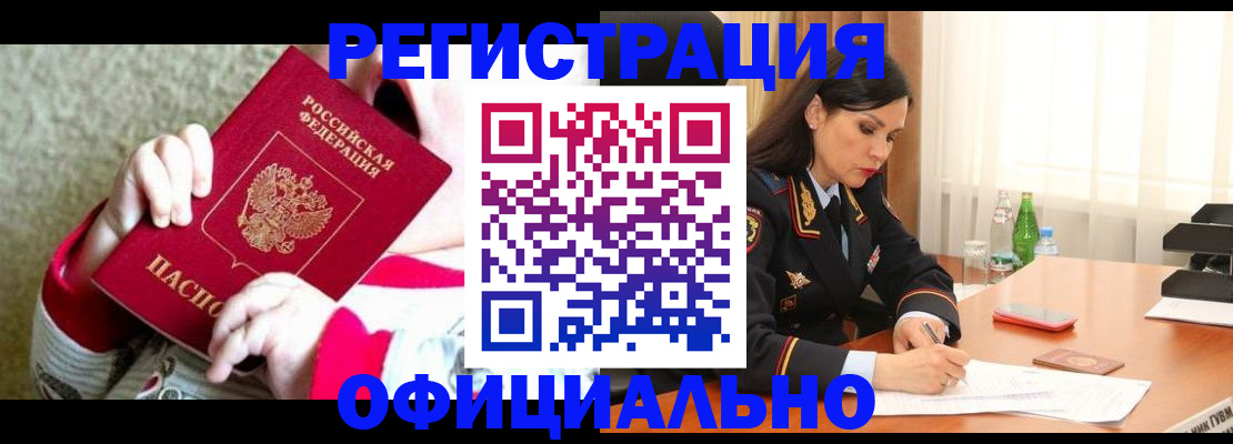прописка регистрация в Балахне